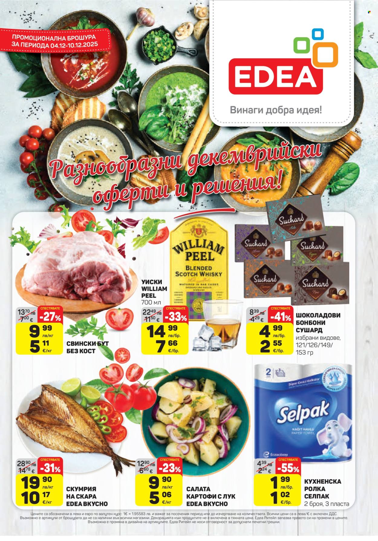 Брошура на ЕДЕА - 04.12.2025 - 10.12.2025. Страница 1
