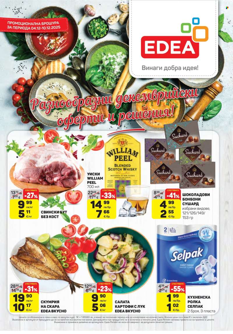 Брошура на ЕДЕА - 04.12.2025 - 10.12.2025.