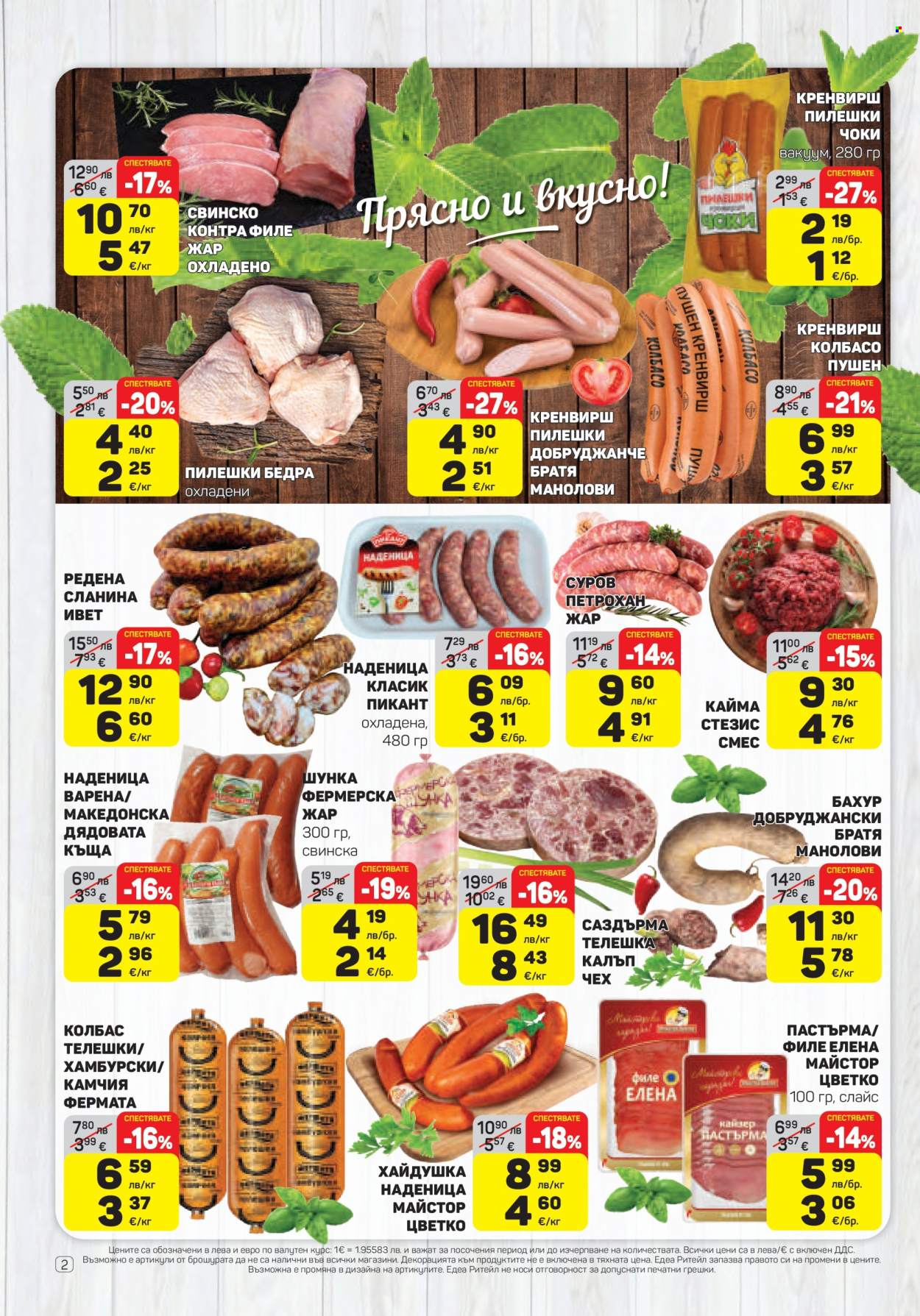 Брошура на ЕДЕА - 04.12.2025 - 10.12.2025. Страница 2