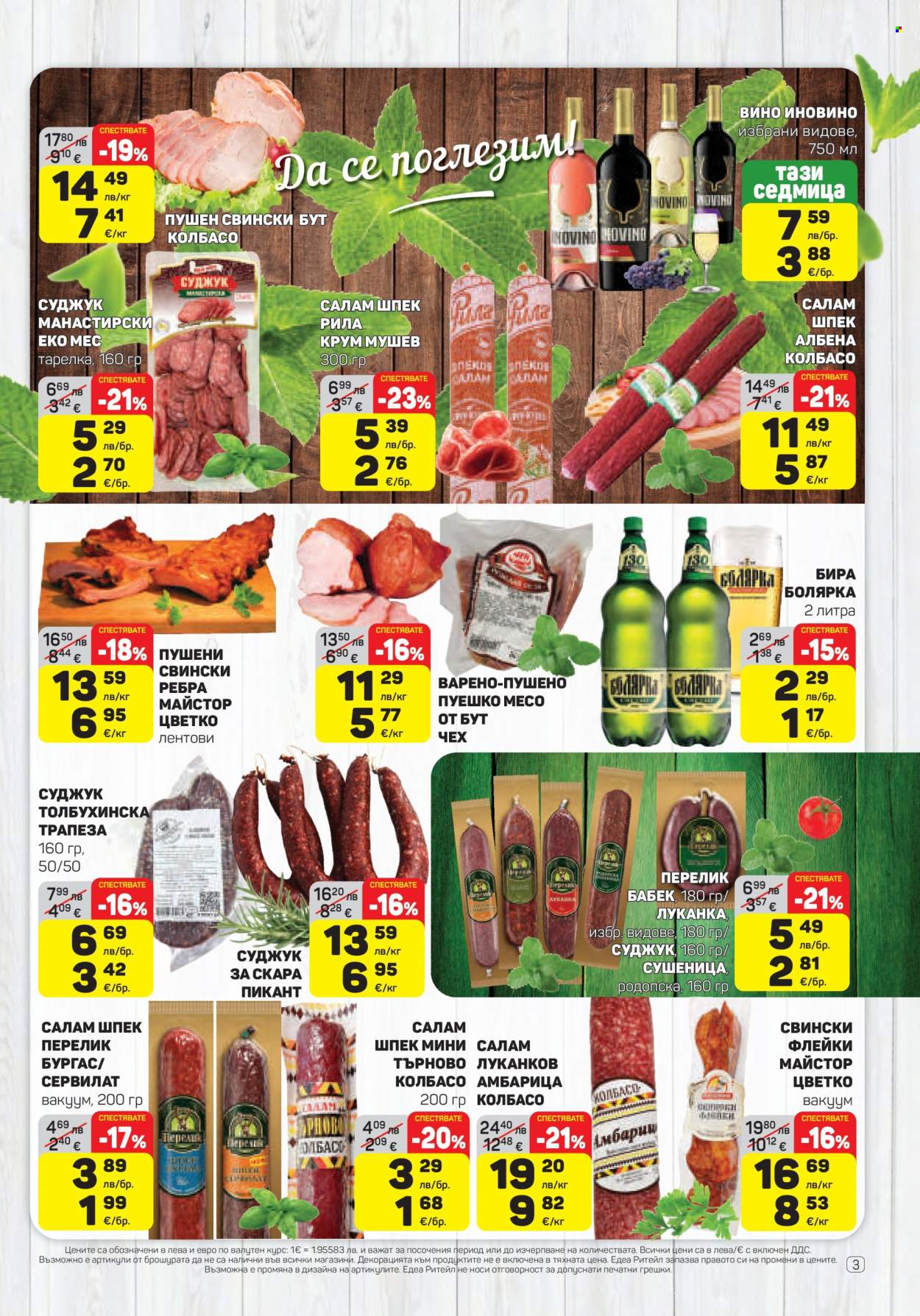 Брошура на ЕДЕА - 04.12.2025 - 10.12.2025. Страница 3