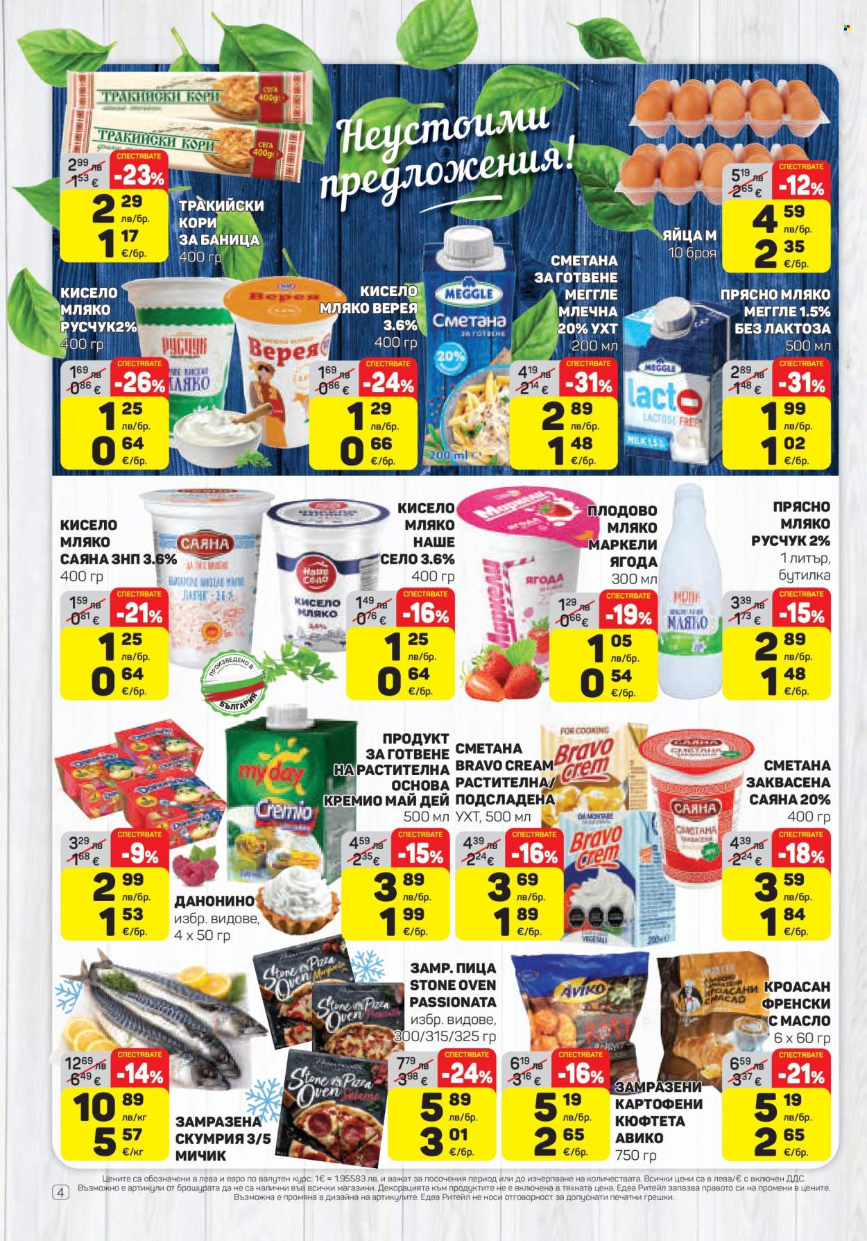 Брошура на ЕДЕА - 04.12.2025 - 10.12.2025. Страница 4