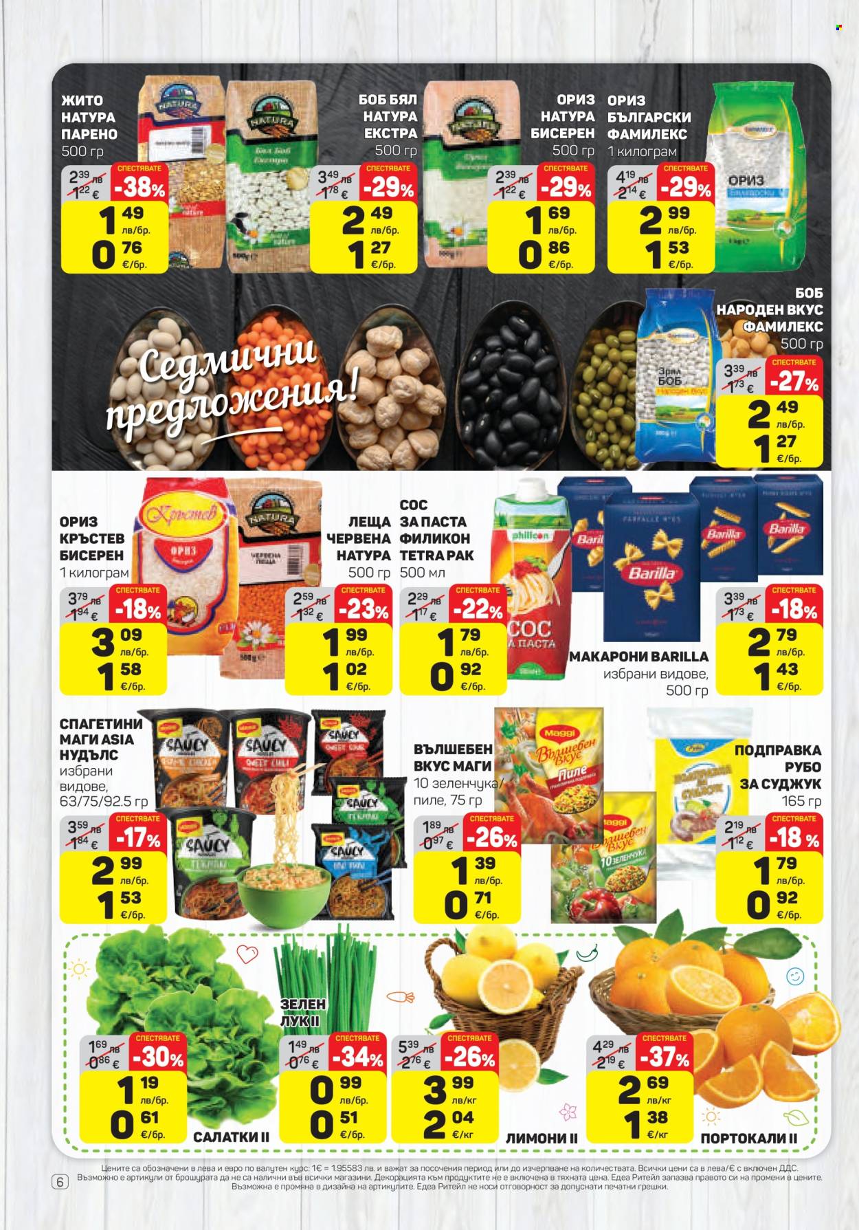 Брошура на ЕДЕА - 04.12.2025 - 10.12.2025. Страница 6