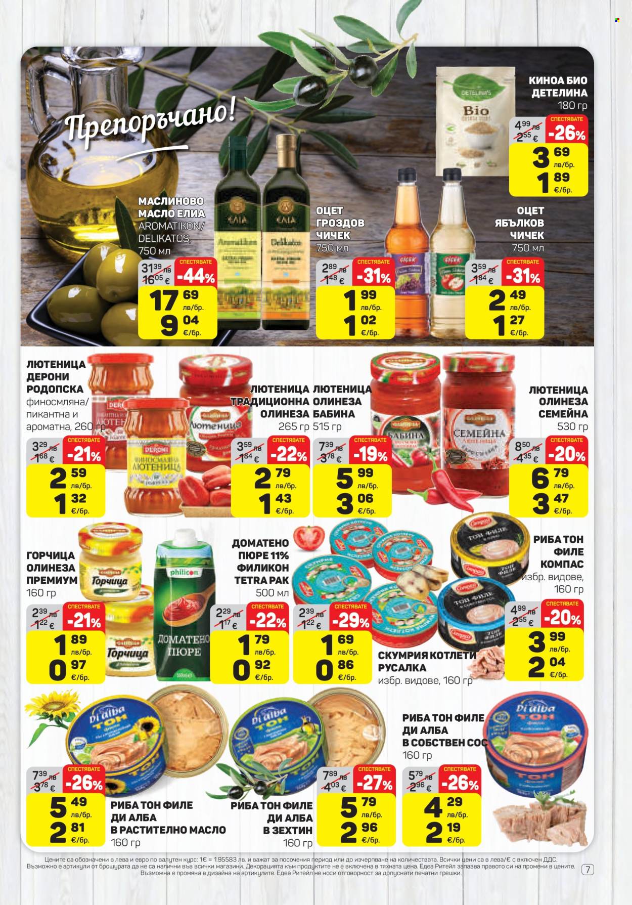 Брошура на ЕДЕА - 04.12.2025 - 10.12.2025. Страница 7