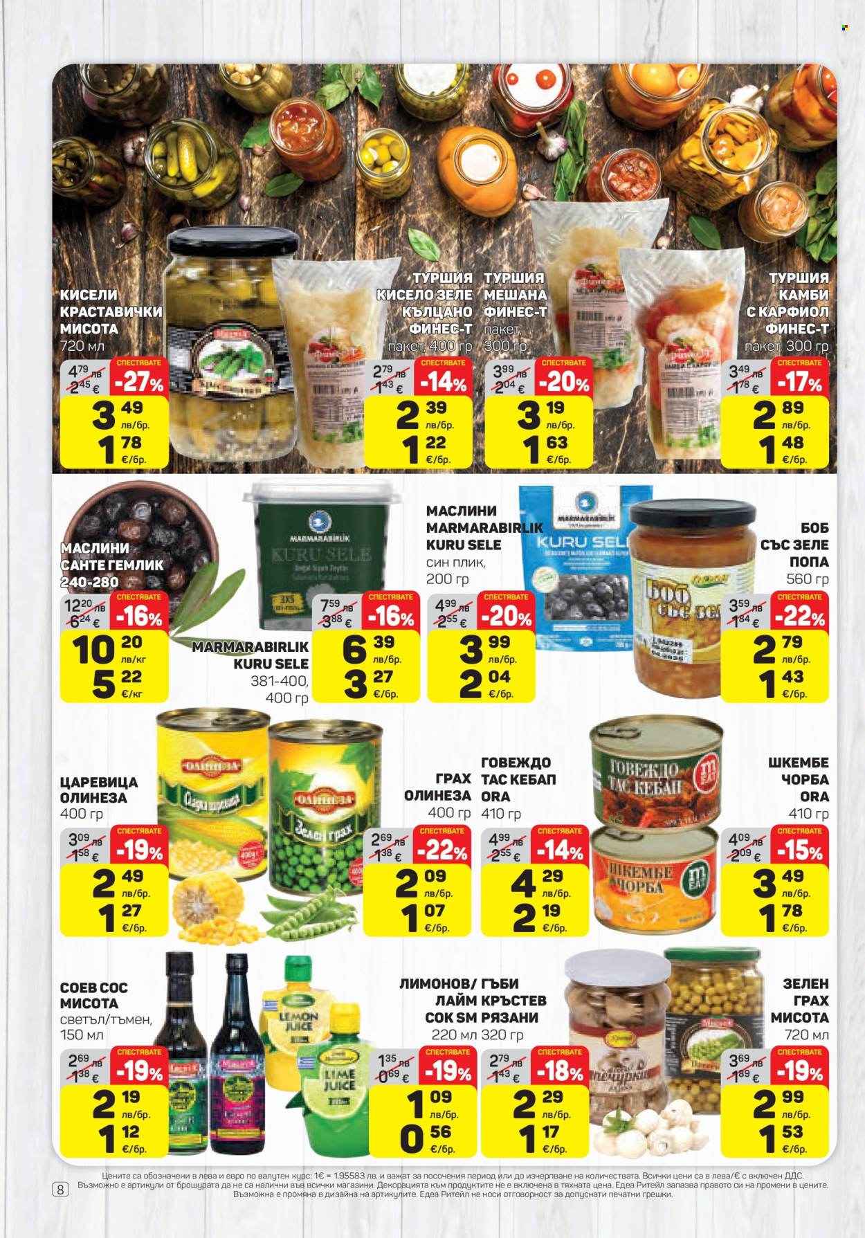 Брошура на ЕДЕА - 04.12.2025 - 10.12.2025. Страница 8