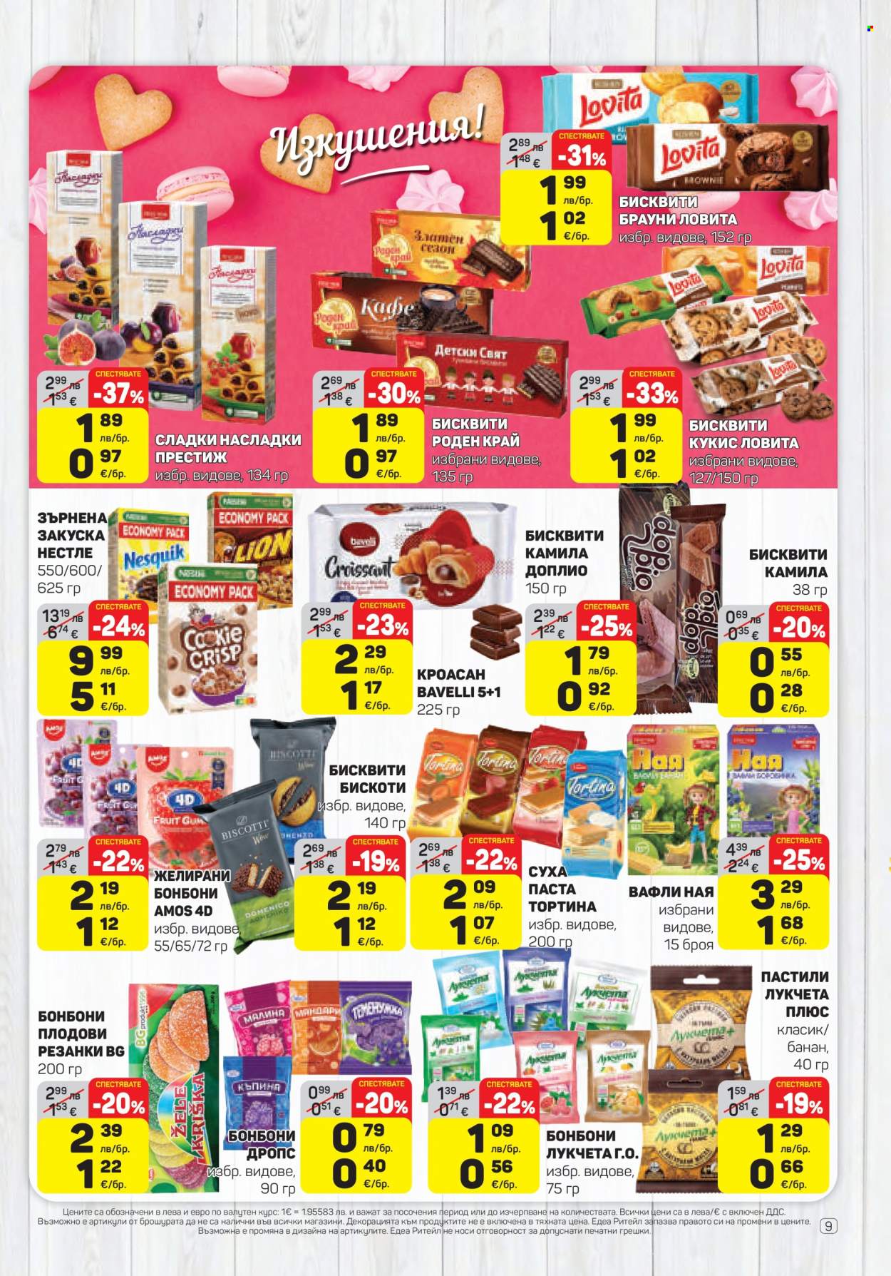 Брошура на ЕДЕА - 04.12.2025 - 10.12.2025. Страница 9