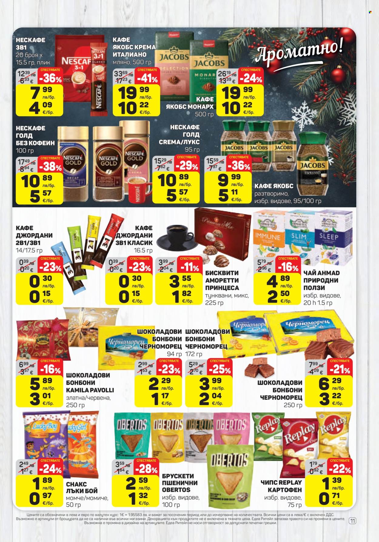 Брошура на ЕДЕА - 04.12.2025 - 10.12.2025. Страница 11