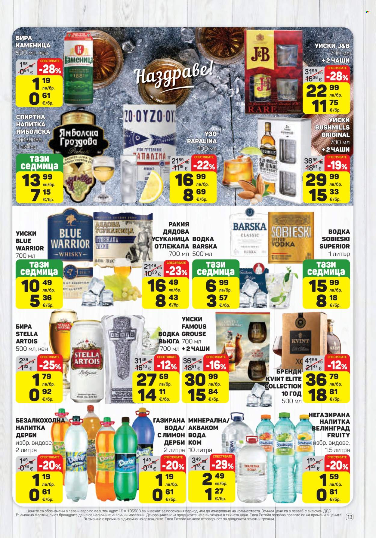 Брошура на ЕДЕА - 04.12.2025 - 10.12.2025. Страница 13