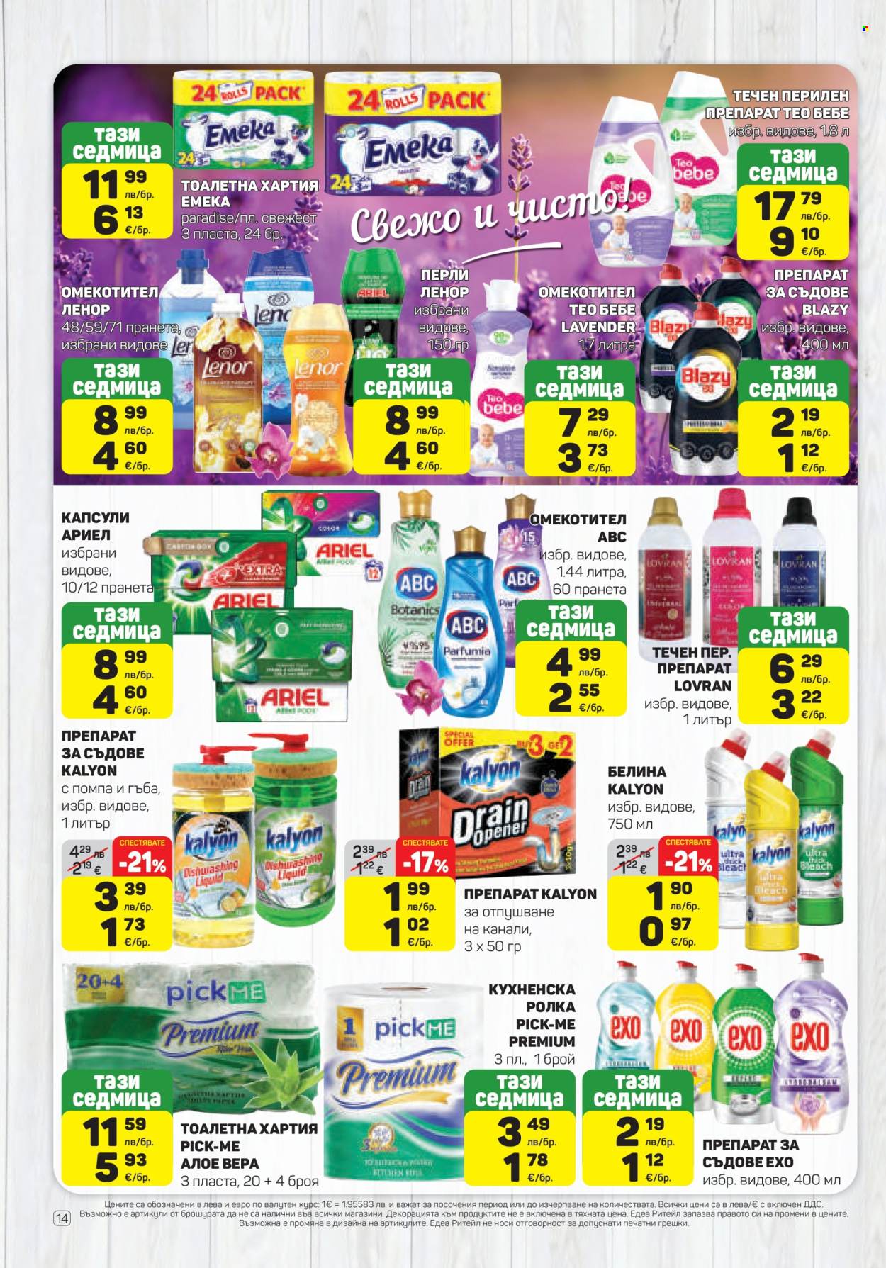 Брошура на ЕДЕА - 04.12.2025 - 10.12.2025. Страница 14