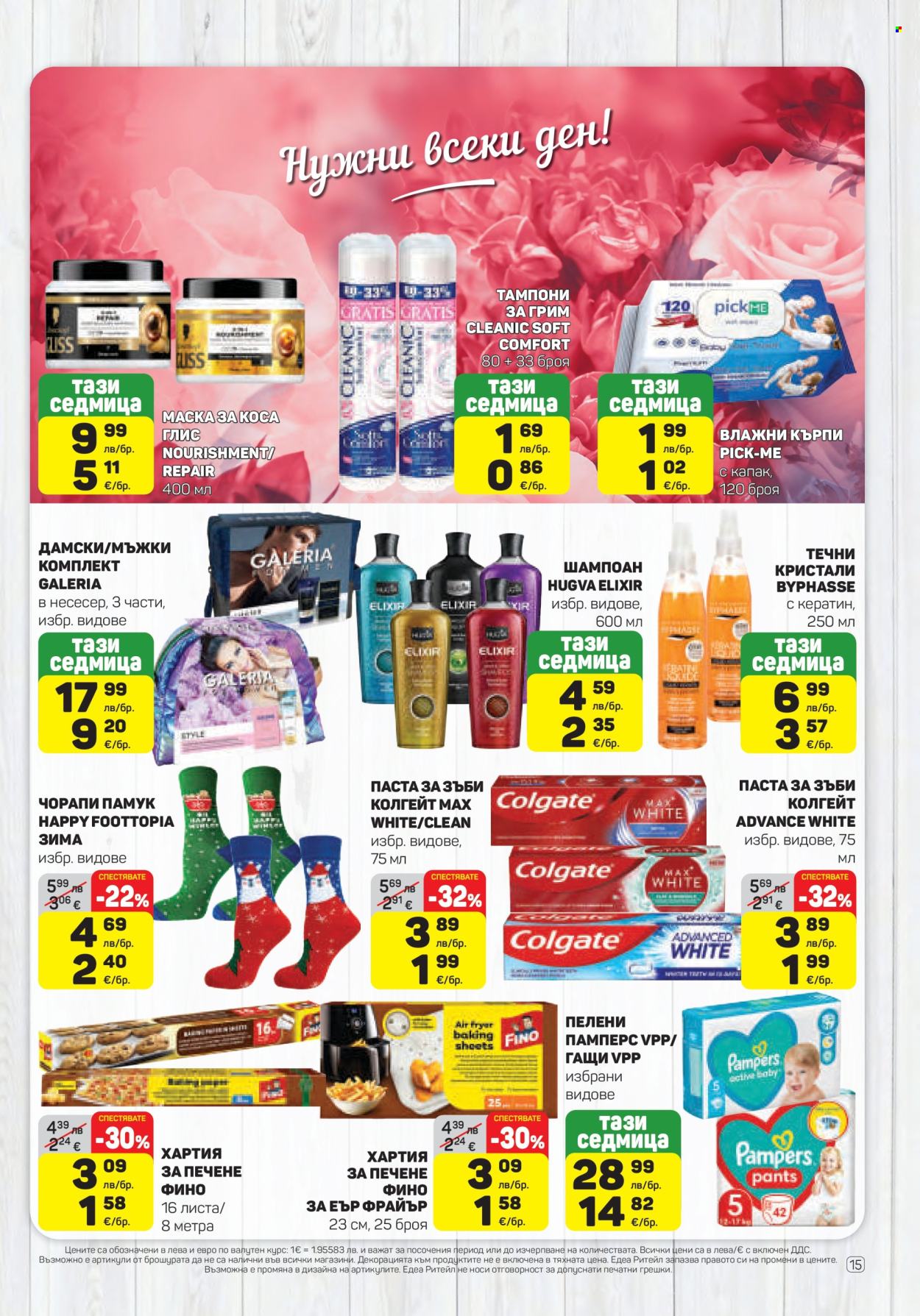 Брошура на ЕДЕА - 04.12.2025 - 10.12.2025. Страница 15