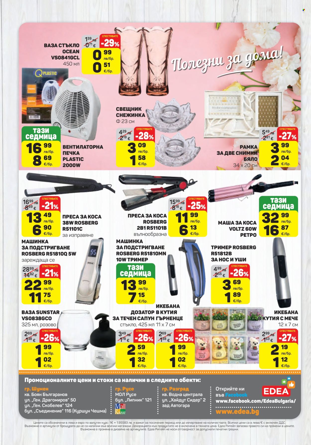 Брошура на ЕДЕА - 04.12.2025 - 10.12.2025. Страница 16