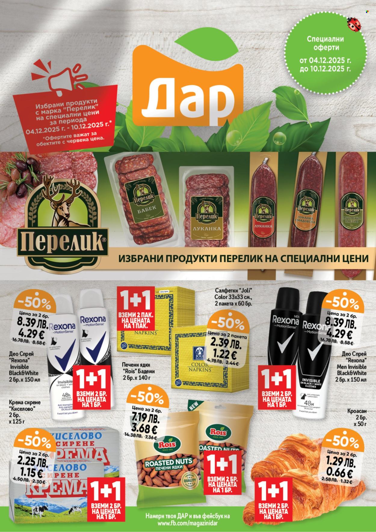 Брошура на Дар - 04.12.2025 - 10.12.2025. Страница 1