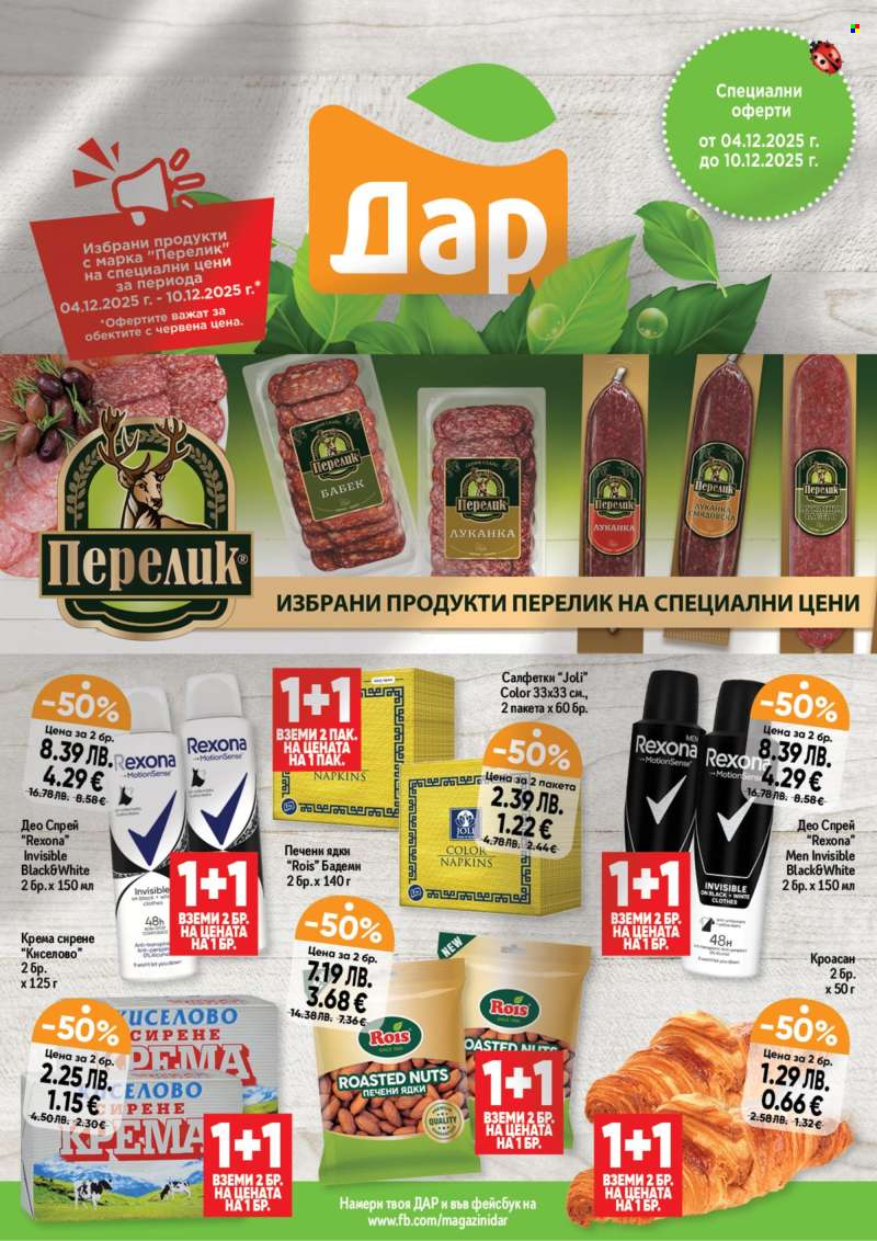 Брошура на Дар - 04.12.2025 - 10.12.2025.
