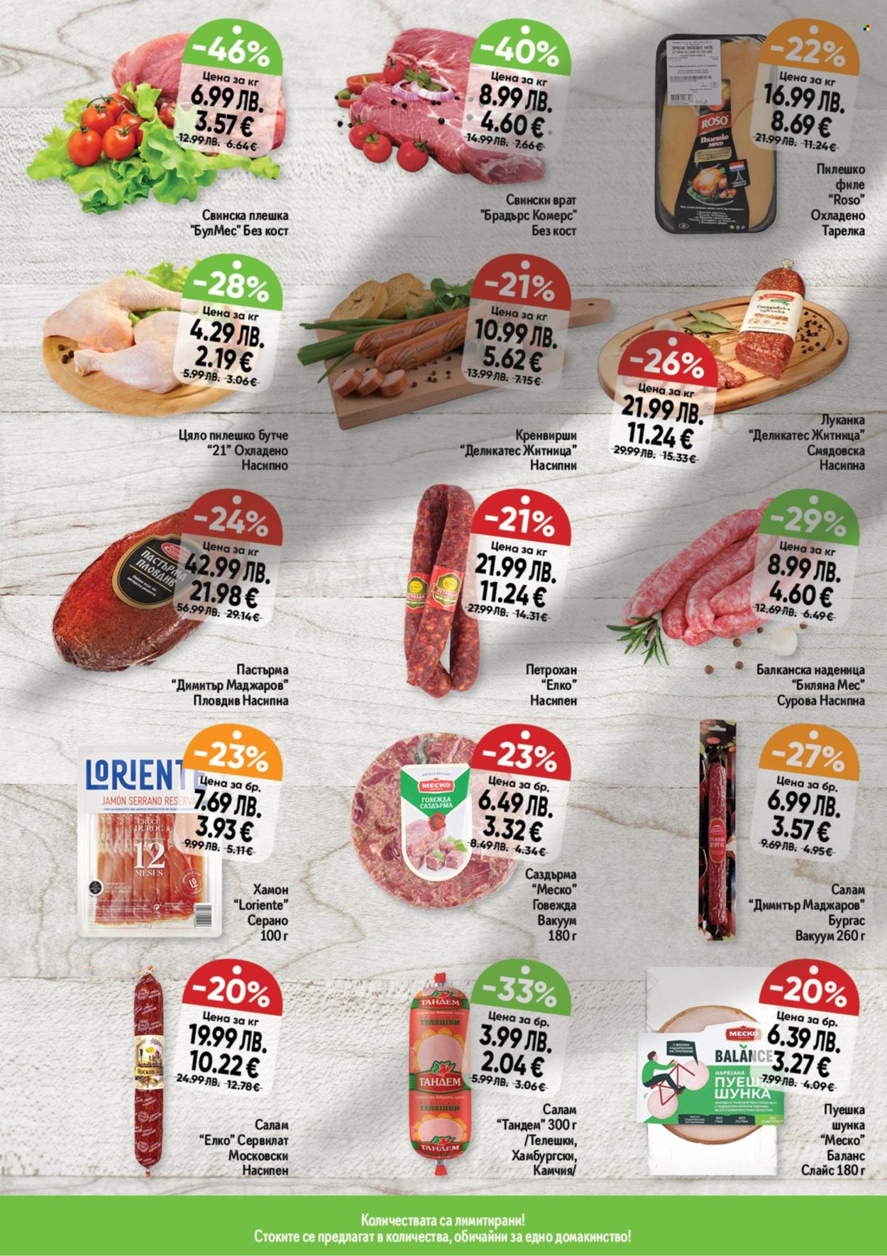 Брошура на Дар - 04.12.2025 - 10.12.2025. Страница 2