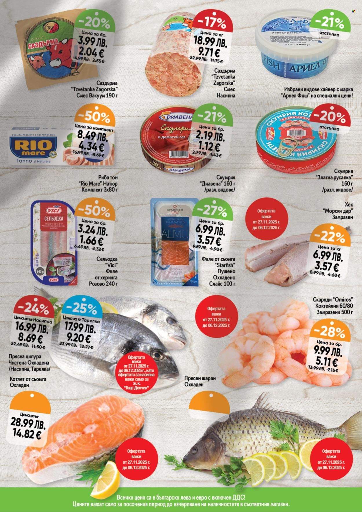 Брошура на Дар - 04.12.2025 - 10.12.2025. Страница 3