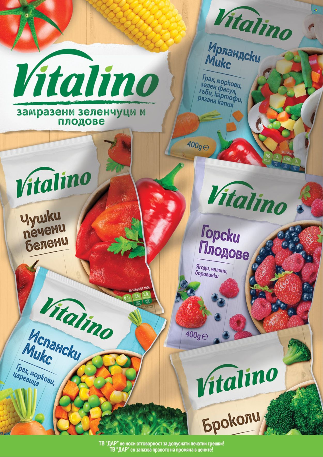 Брошура на Дар - 04.12.2025 - 10.12.2025. Страница 4