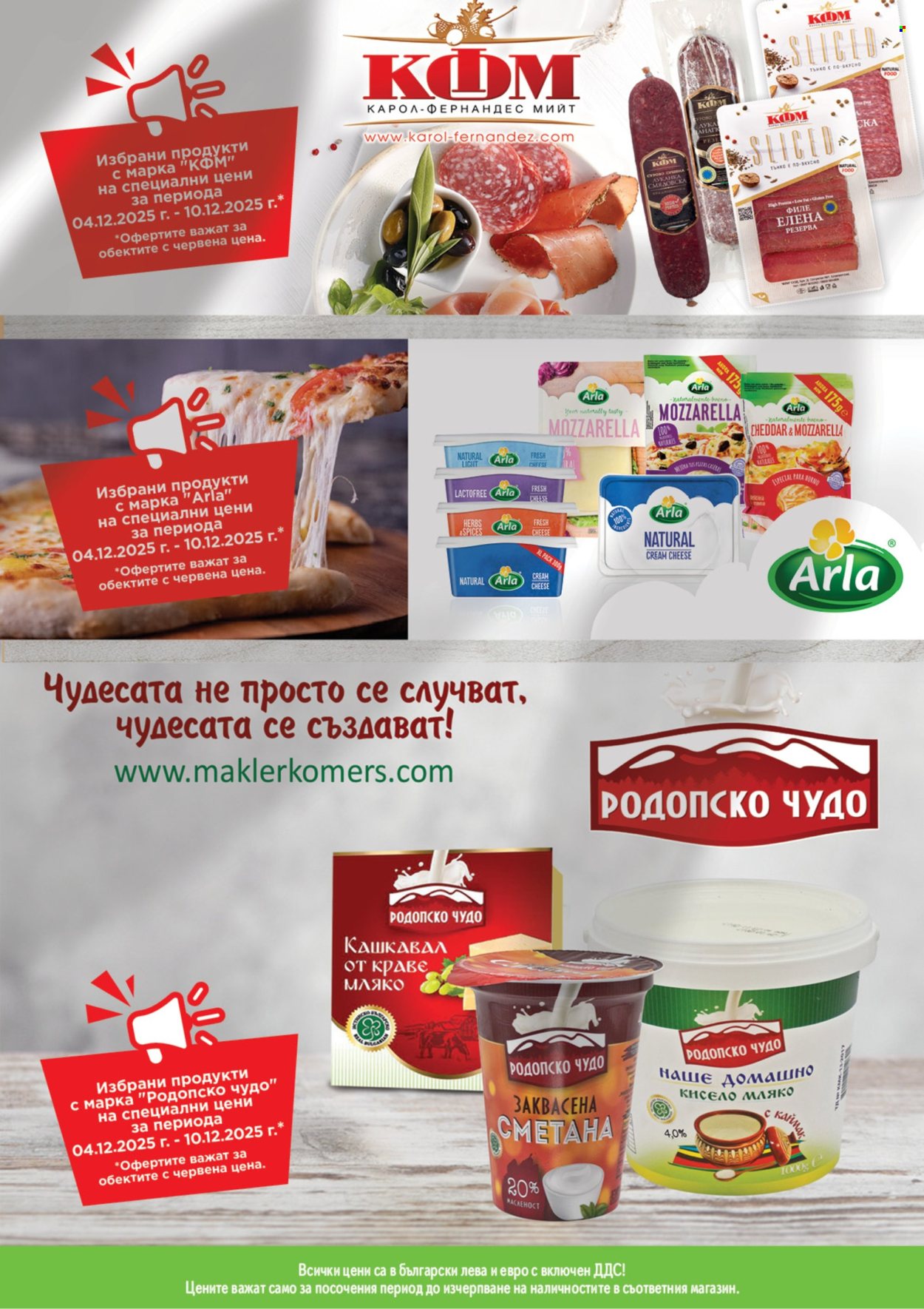 Брошура на Дар - 04.12.2025 - 10.12.2025. Страница 5