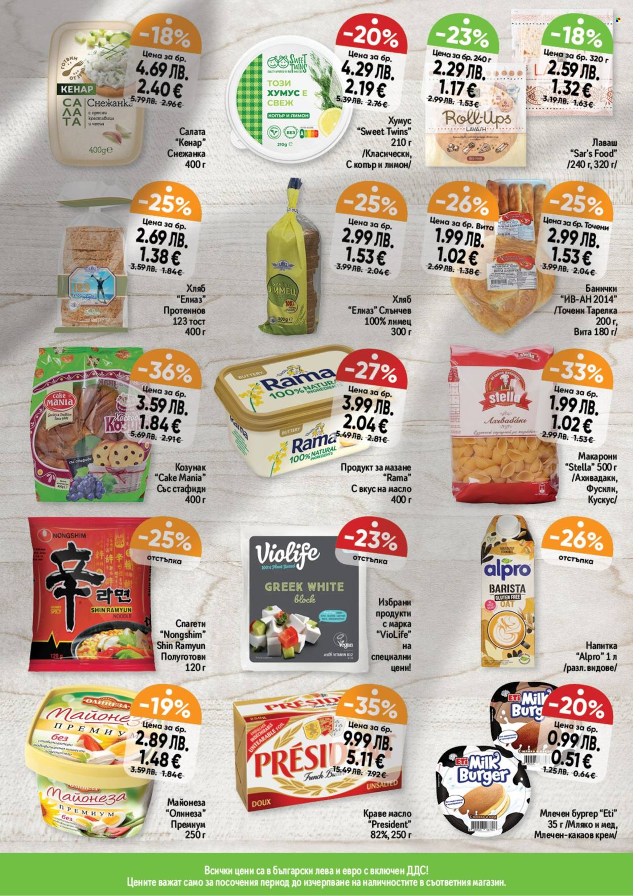 Брошура на Дар - 04.12.2025 - 10.12.2025. Страница 11