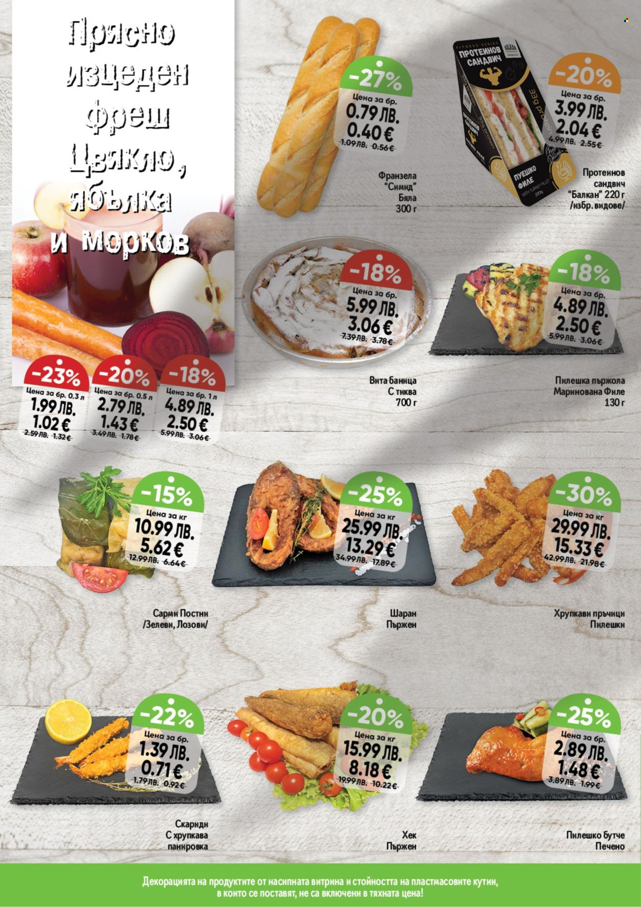 Брошура на Дар - 04.12.2025 - 10.12.2025. Страница 14