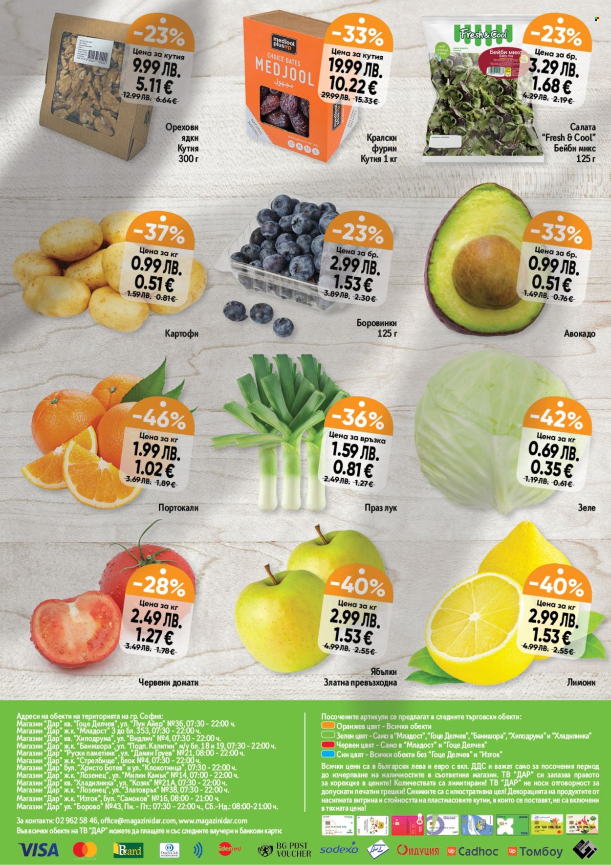 Брошура на Дар - 04.12.2025 - 10.12.2025. Страница 15