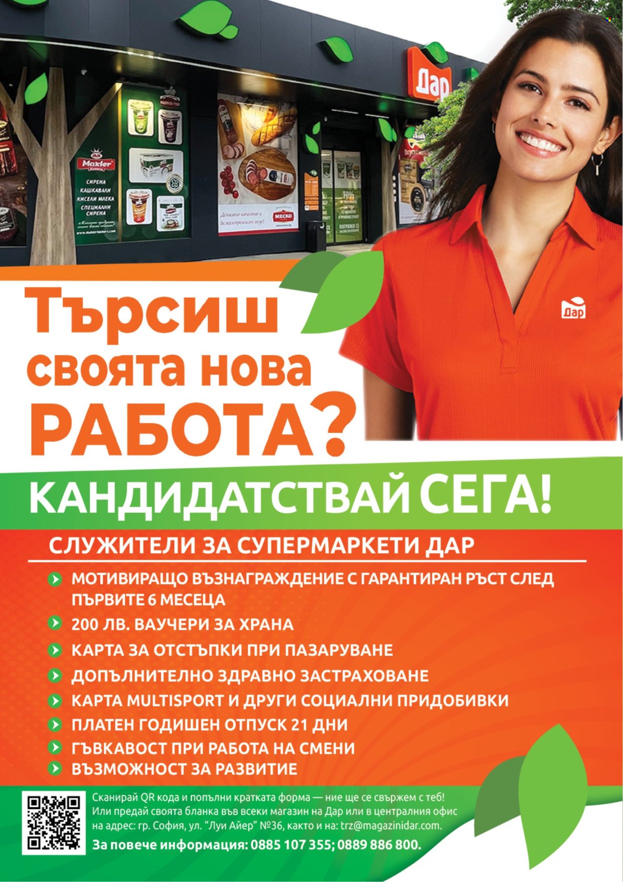 Брошура на Дар - 04.12.2025 - 10.12.2025. Страница 16