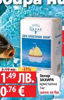 Захар ЗАХИРА кристална