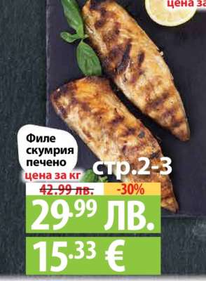 Филе скумрия печено