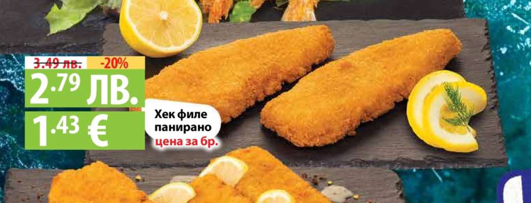 Хек филе панирано