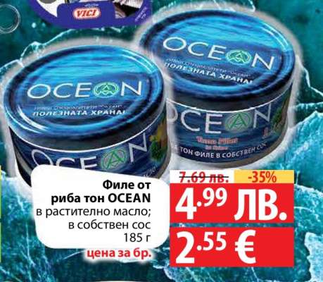 Филе от риба тон OCEAN