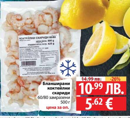 Бланширани коктейлни скариди