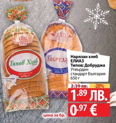 Нарязан хляб ЕЛИАЗ