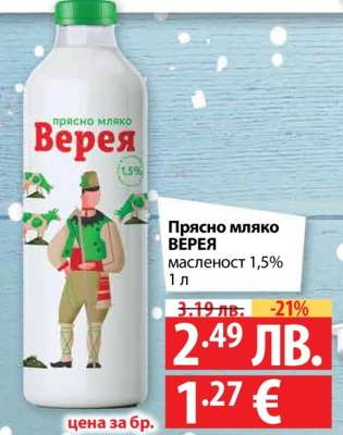 Прясно мляко ВЕРЕЯ