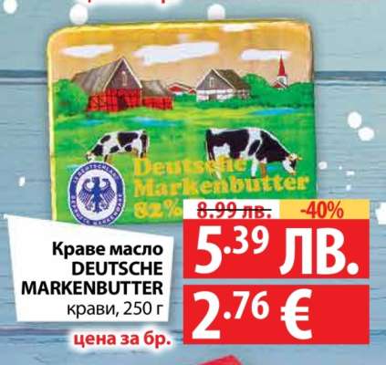 Краве масло DEUTSCHE MARKENBUTTER