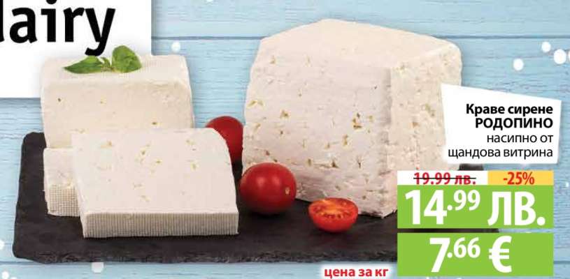 Краве сирене РОДОПИНО