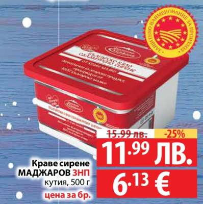 Краве сирене МАДЖАРОВ ЗНП