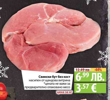 Свински бут без кост