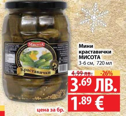 Мини краставички МИСОТА