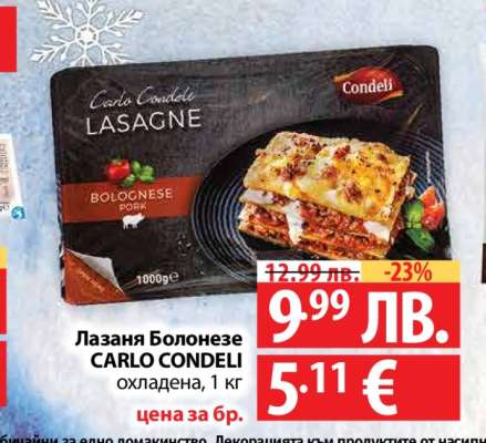 Лазаня Болонезе CARLO CONDELI
