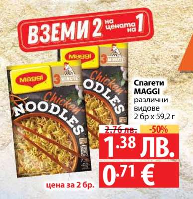 Спагети MAGGI