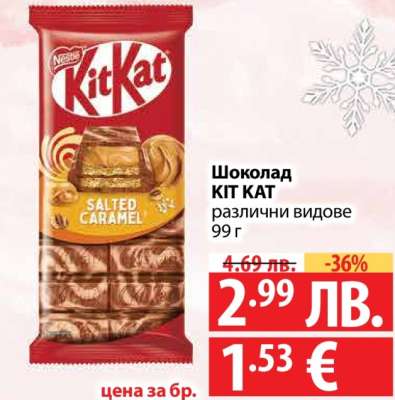 Шоколад KIT KAT
