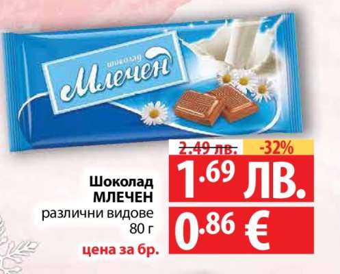 Шоколад млечен