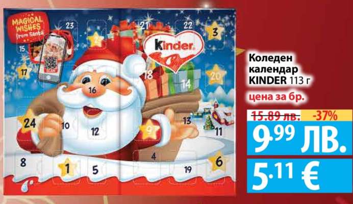 Коледен календар KINDER 113 г