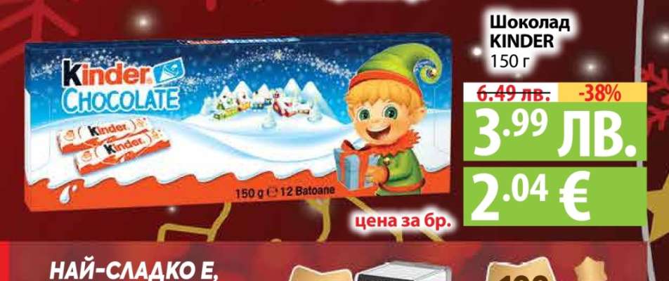 Шоколад KINDER