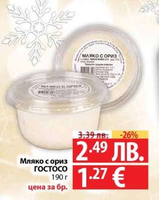 Мляко с ориз ГОСТОСО