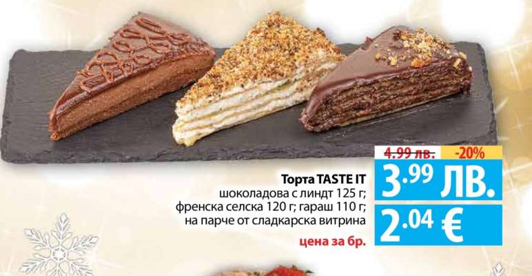 Торта TASTE IT