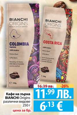 Кафе на зърна BIANCHI Origins