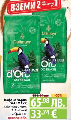Кафе на зърна DALLMAYR