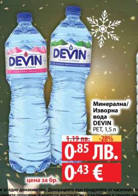 Минерална/Изворна вода Девин
