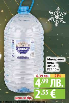 Минерална вода ХИСАР