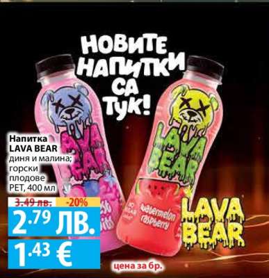 Напитка LAVA BEAR