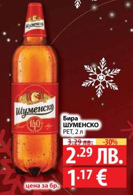 Бира Шуменско